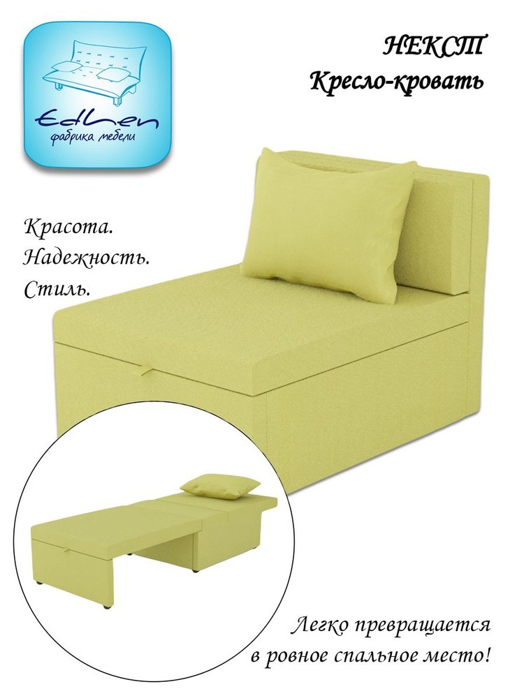 Кресло-кровать Некст EDLEN, еврокнижка, рогожка Apple, 80х105х77 см, для дома, дачи, балкона  #1