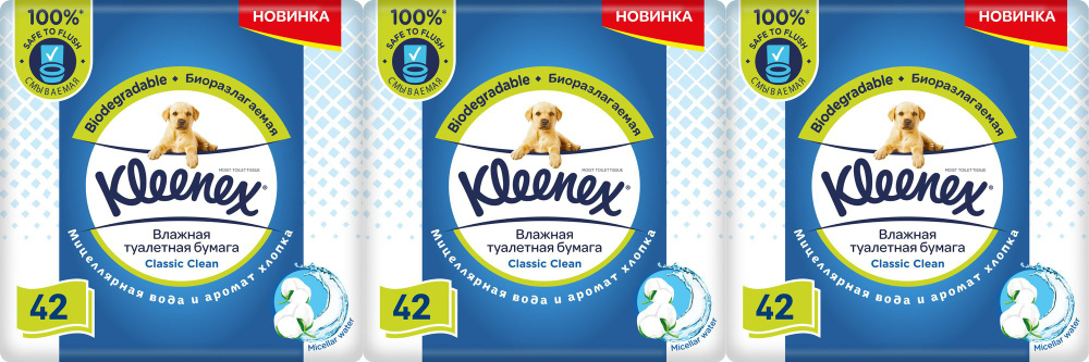 Влажная туалетная бумага Kleenex сменный блок, комплект: 3 упаковки по 42 шт  #1