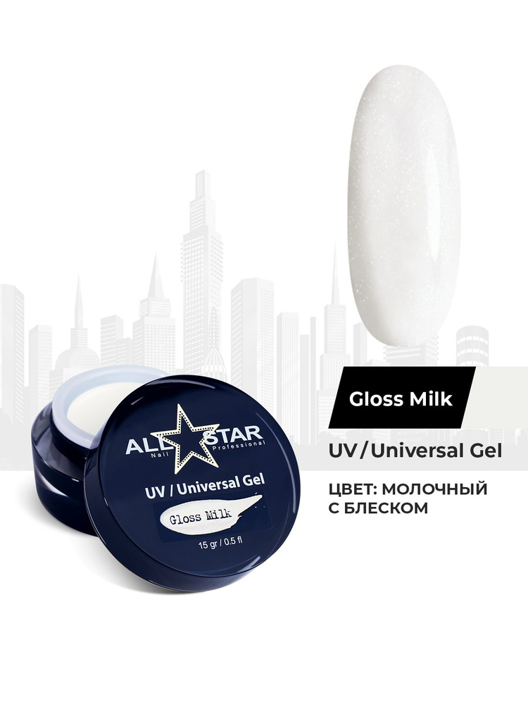 ALL STAR Professional, скульптурный гель для наращивания или моделирования ногтей UV-Universal Gloss #1