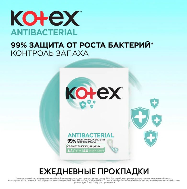 Ежедневные прокладки Kotex Антибактериал Экстра тонкие, 20 шт  #1