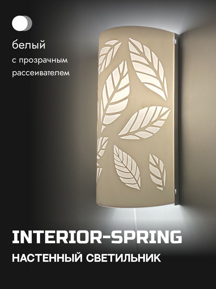 Настенный светильник бра Комлед INTERIOR SPRING SN P, цвет белый  #1