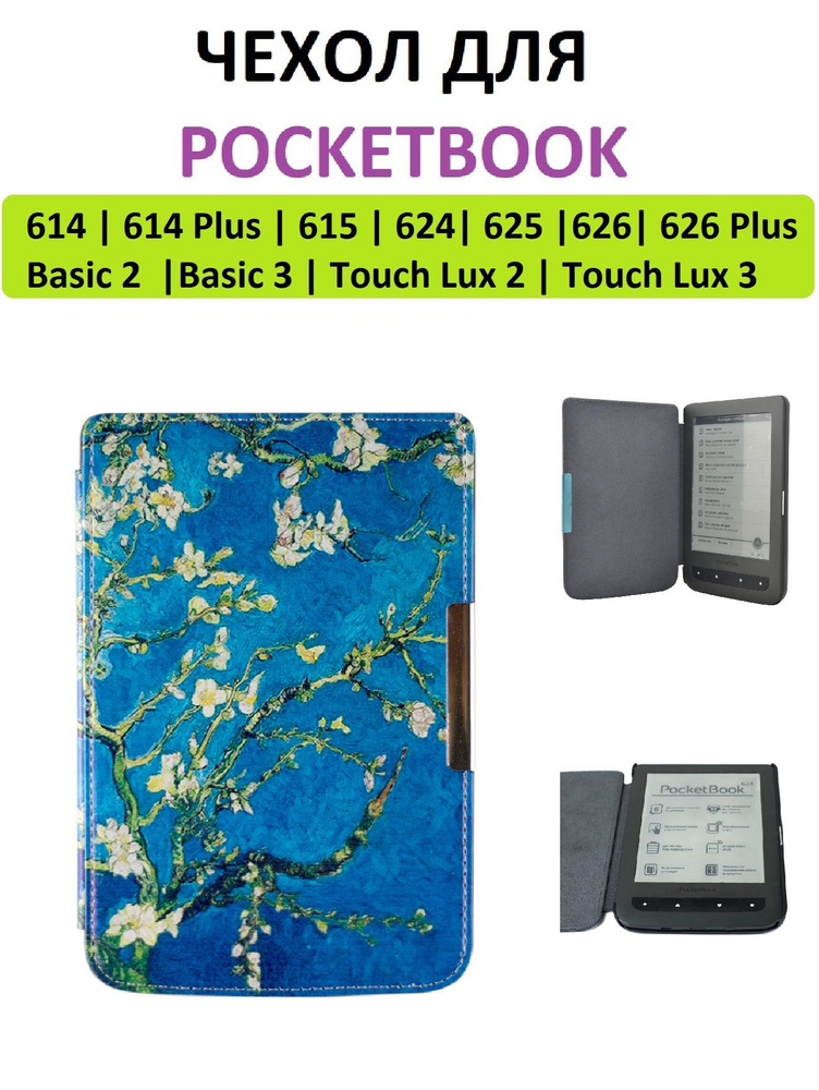 Чехол-обложка GoodChoice Slim для Pocketbook 614 615 624 625 626 Basic 2/3 Touch Lux 2/3 (цветение сливы) #1