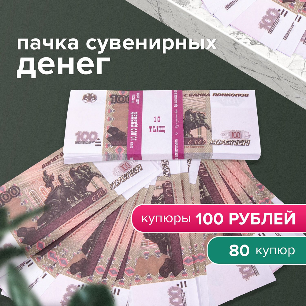 Деньги шуточные 100 рублей, упаковка с европодвесом #1