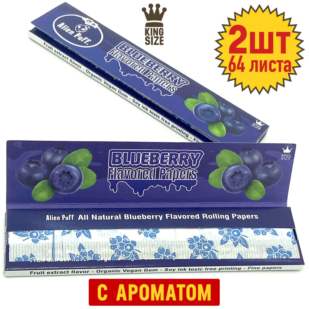 Бумага Flavored Papers для самокруток со вкусом Blueberry King Size / 2 уп. - 64 листа  #1