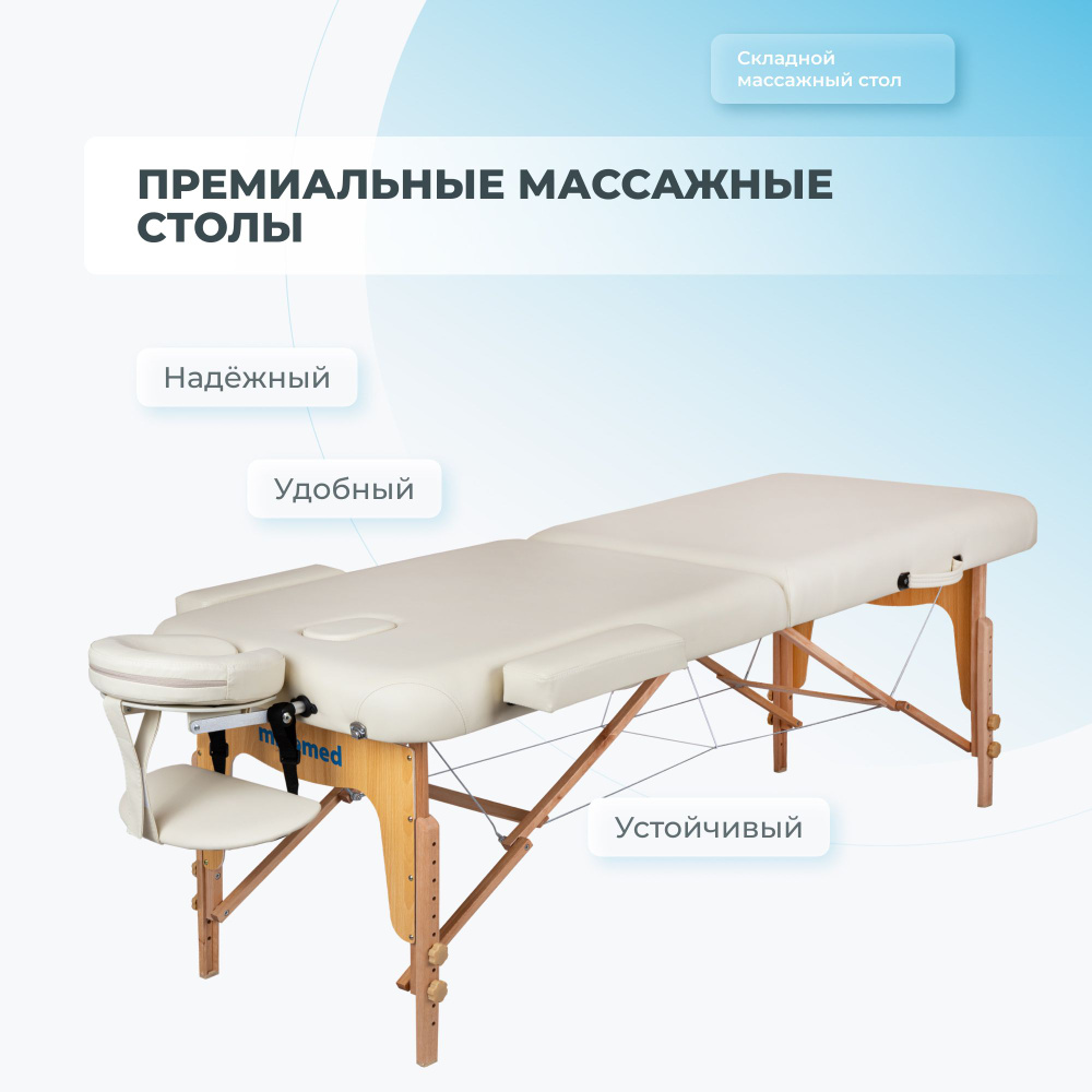 Mizomed Premium 2 cream массажный стол #1