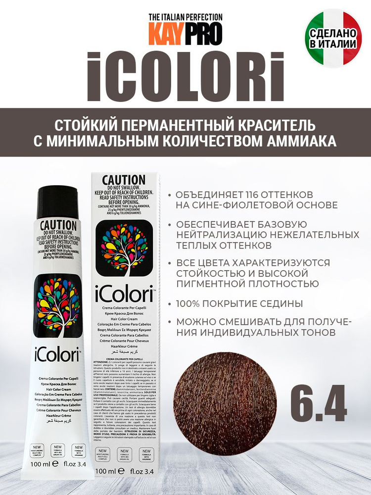 Краска для волос аммиачная KayPro iColori тон 6.4 Темный блондин медный 100 мл  #1