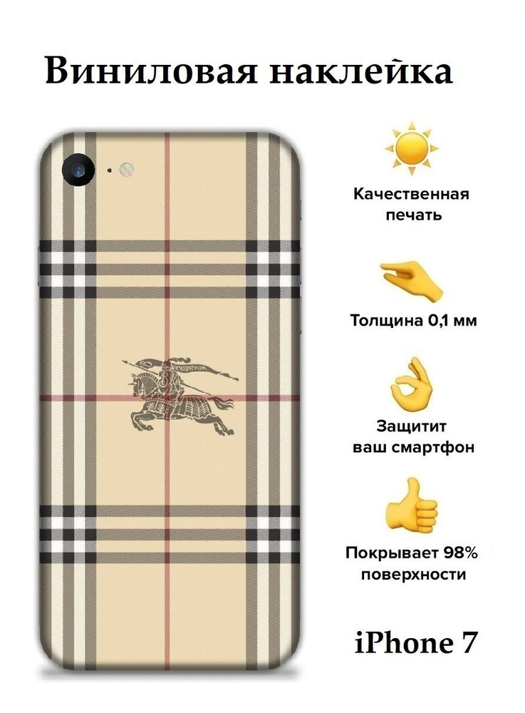 Виниловая пленка на корпус телефона iPhone 7 Bron Stickers #1