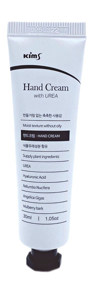 KIMS Крем для рук с мочевиной Kims Hand Cream with UREA, 30 мл - купить ...