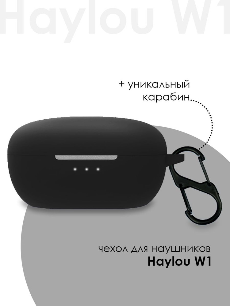 Силиконовый чехол для наушников Xiaomi Haylou W1 #1