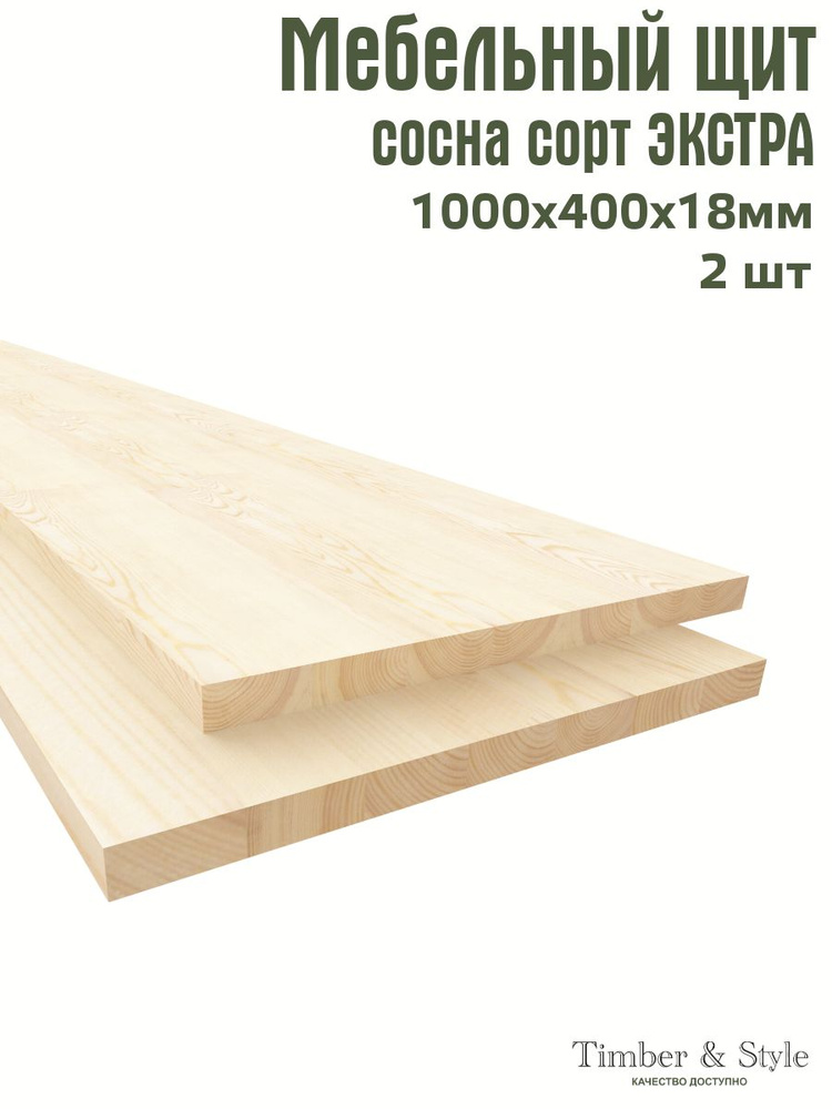 Мебельный щит Timber&Style 1000х400х18 мм, комплект из 2-х шт. сорт Экстра  #1