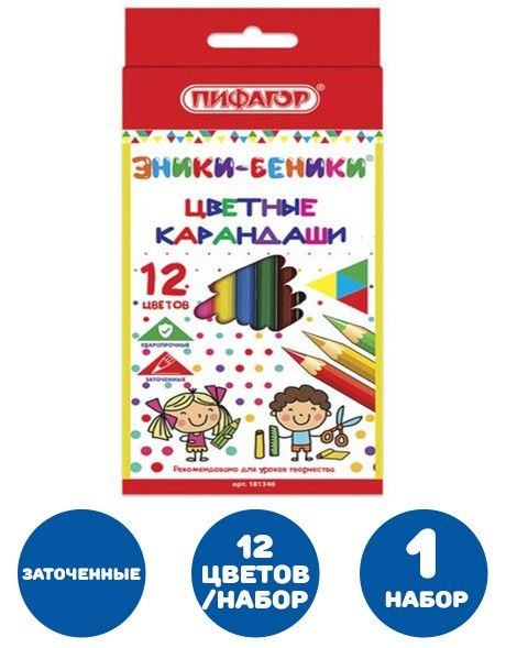 Карандаши цветные "ЭНИКИ-БЕНИКИ", 12 цветов, классические, заточенные, Пифагор  #1