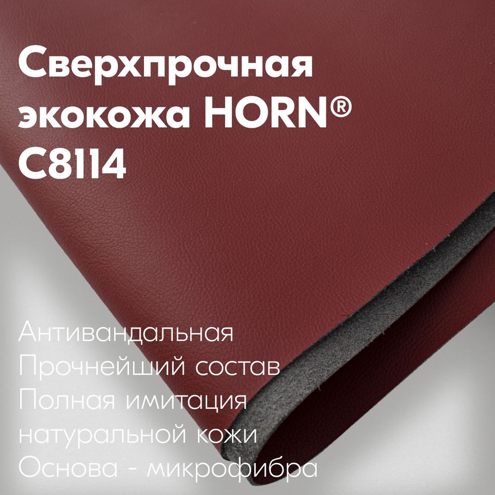 C8114 - КРАСНАЯ Экокожа Автомобильная прочная на микрофибре HORN 1400мм х 500мм  #1