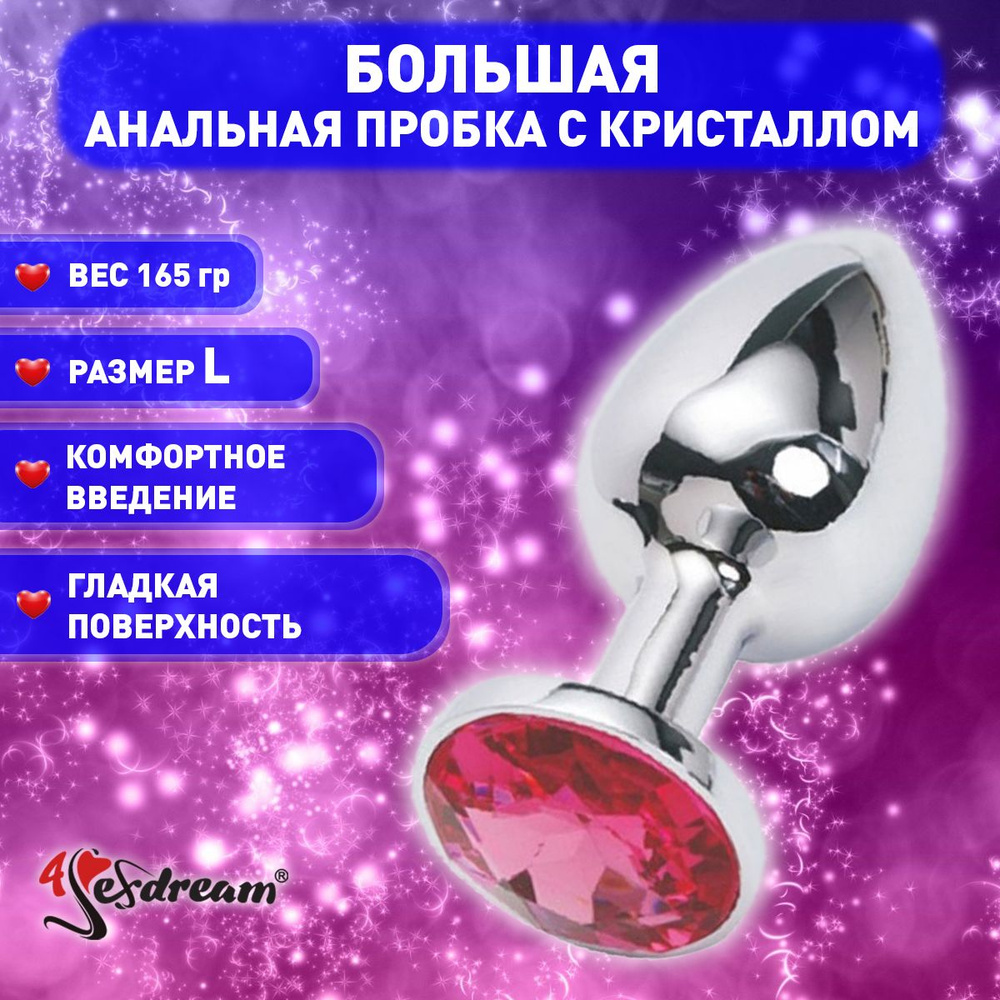 Плаг 4sexdream с красным стразом, 4 х 9,5 см, металл, серебристый  #1