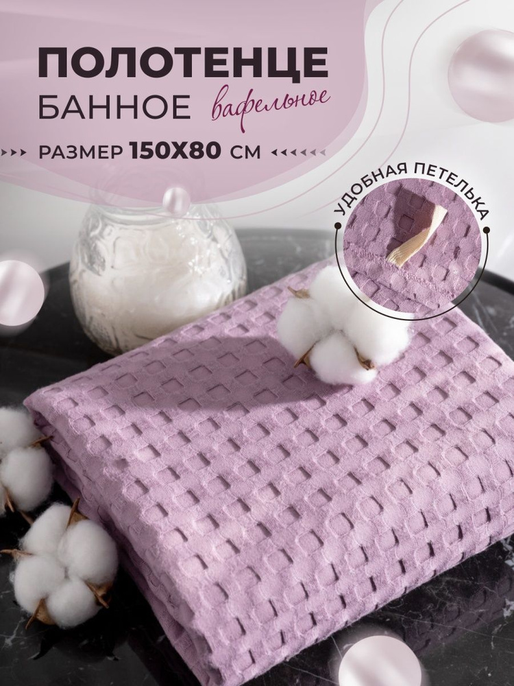 MASO home Полотенце банное Для дома и семьи, Хлопок, 80x150 см, розовый, 1 шт.  #1
