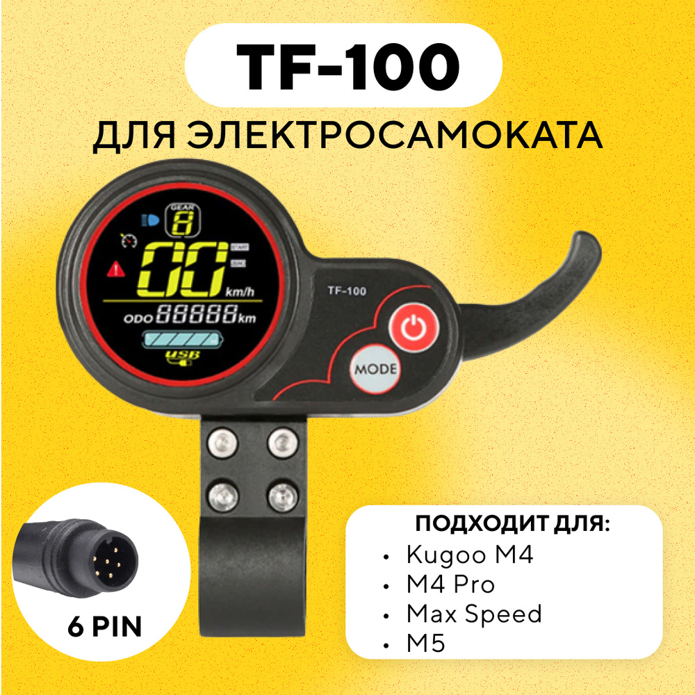 Бортовой компьютер TF-100 для электросамоката Kugoo M4 Pro, Max Speed, M5  #1