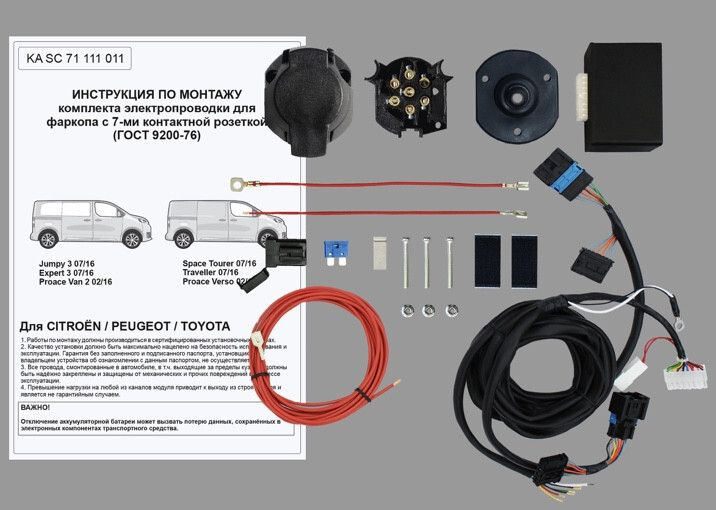 Штатная электрика к фаркопу на Peugeot Expert KA SC 71 111 011 (розетка 7-pin.с 2016 г.в.) Концепт Авто #1