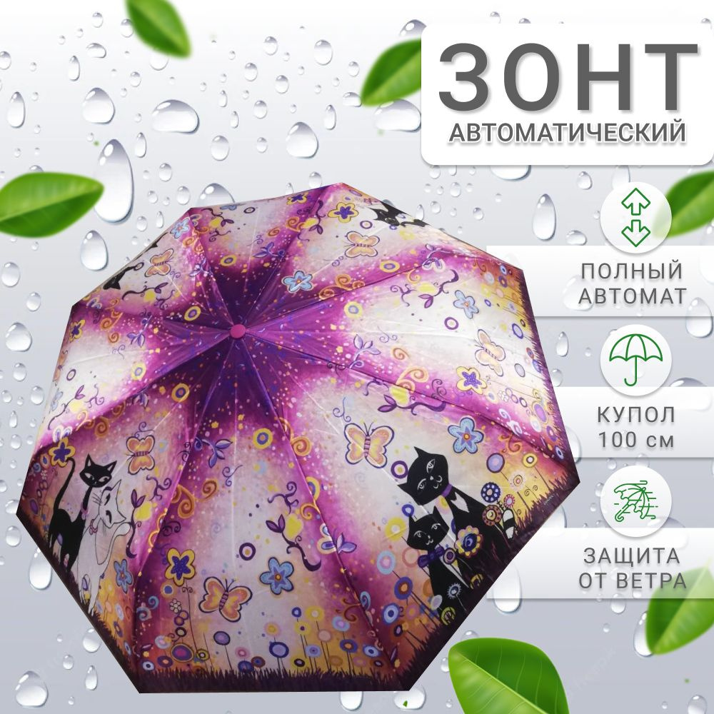 DINIYA Зонт Полный автомат #1