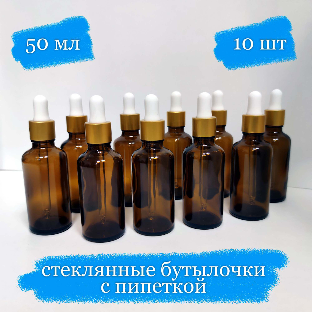 Стеклянный флакон с пипеткой, золото - 50 мл - 10 шт #1