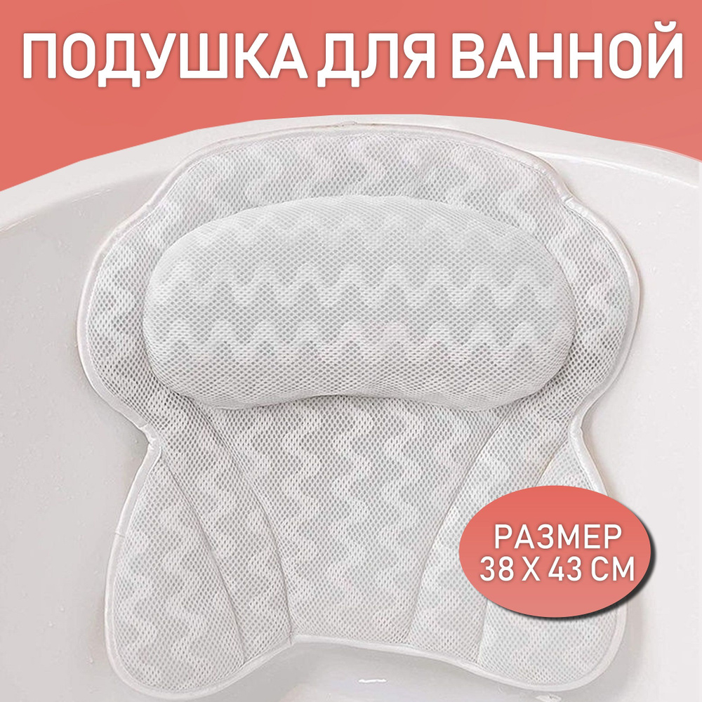 Подушка для ванны - аксессуар для ванной, цвет белый, 1 шт.  #1