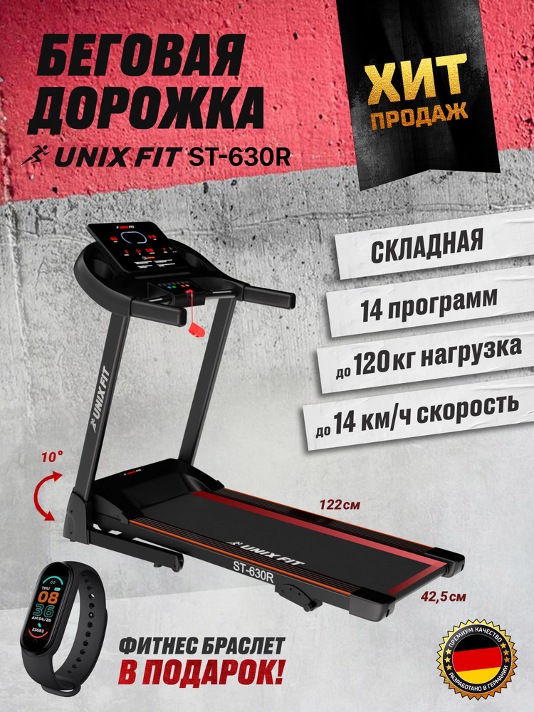 Беговая дорожка UNIXFIT ST-630R Black #1