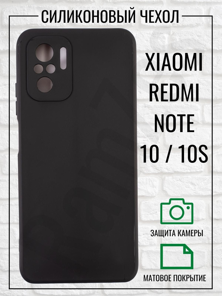 Чехол на Xiaomi Redmi Note 10 / 10s / Ксиоми Редми 10s / Сяоми Редми 10 / редми ноте 10  #1