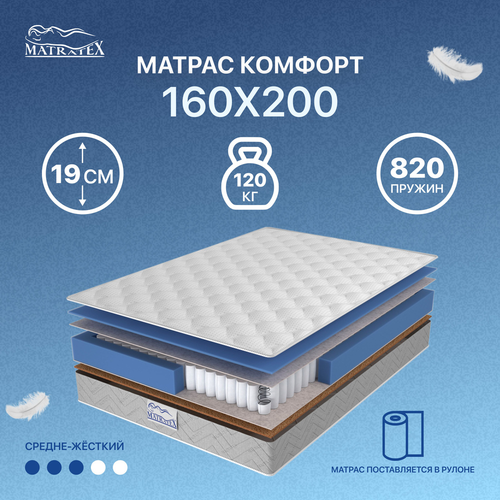 MATRATEX Матрас, Независимые пружины, 160х200 см #1