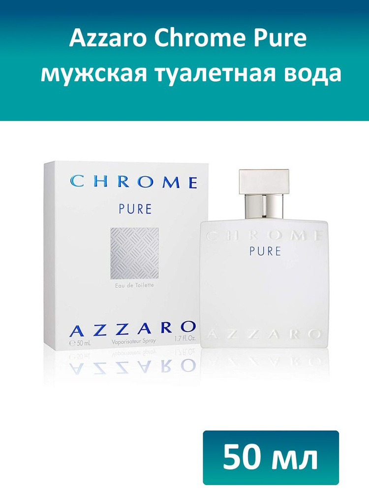 Azzaro Chrome Pure Туалетная вода 50 мл #1