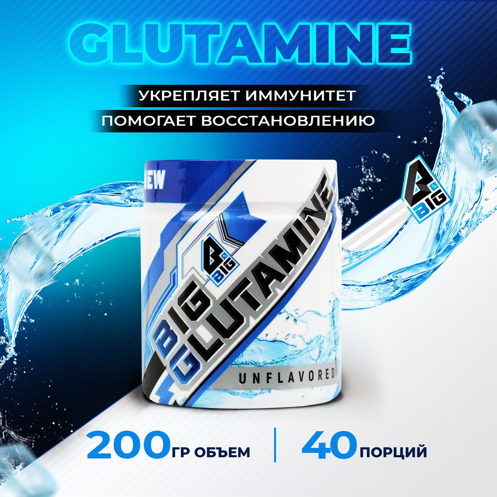 Глютамин (Glutamine) BIGSNT спортивное питание / аминокислота для роста мышц и укрепления иммунитета, #1