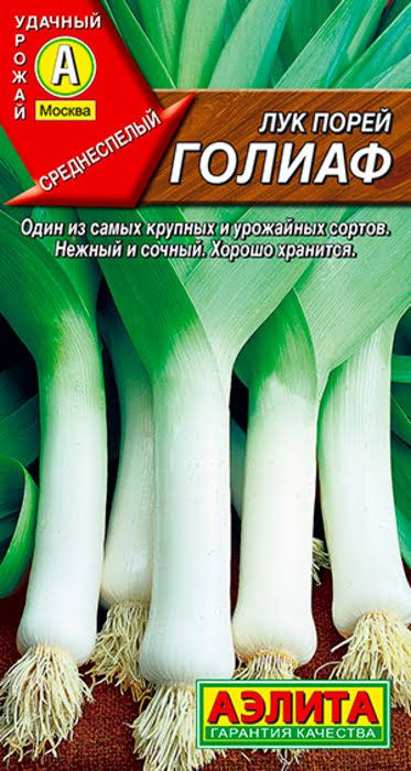 Лук порей "Голиаф" семена Аэлита зелень для дома, балкона, подоконника и огорода, 1 гр  #1