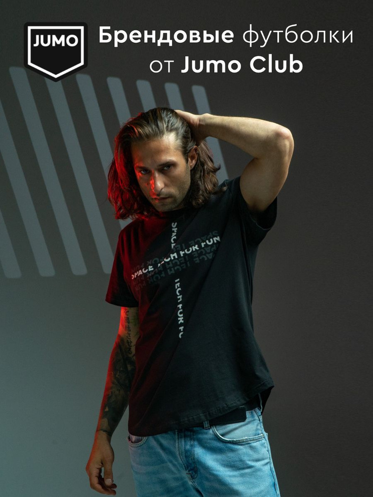 Футболка Jumo Club #1