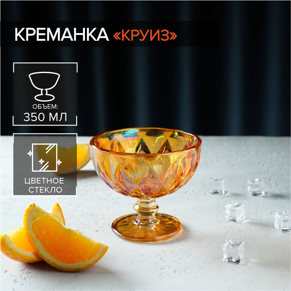 Креманка круглая Magistro "Круиз", 350 мл, 12х10,5 см, янтарь, стекло  #1