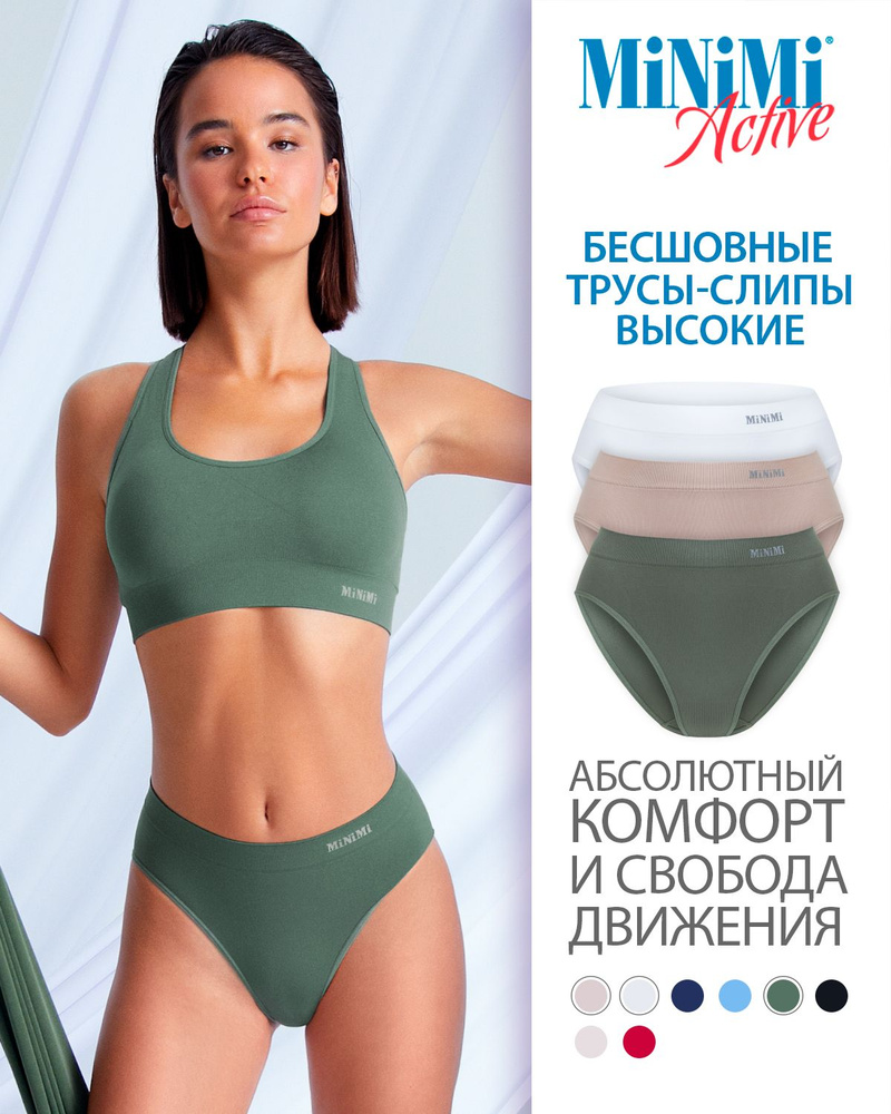 Трусы слипы Minimi Active, 3 шт Уцененный товар #1