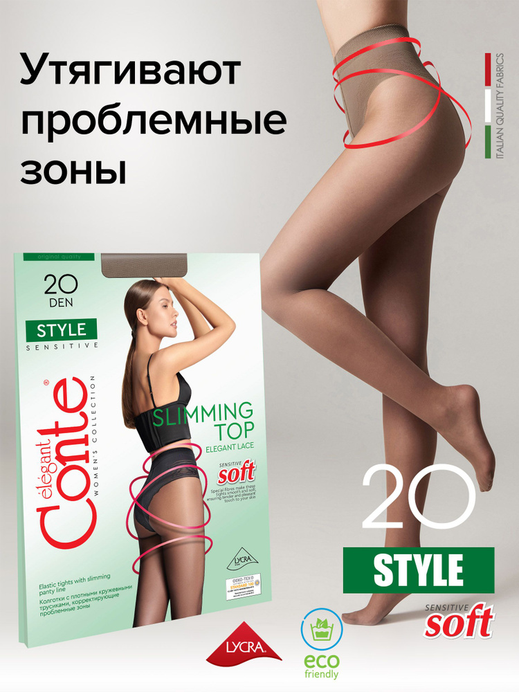 Колготки Conte, 20 ден, 1 шт #1