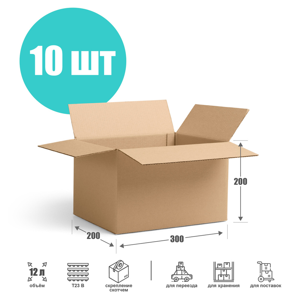 Коробка для переезда и хранения 30х20х20 см (Т23 В) - 10 шт. Упаковка для маркетплейсов 300х200х200 мм. #1