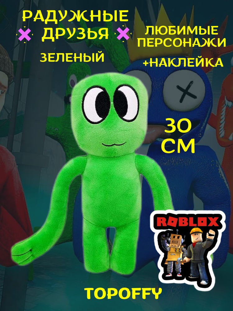 Мягкая игрушка радужные друзья #1