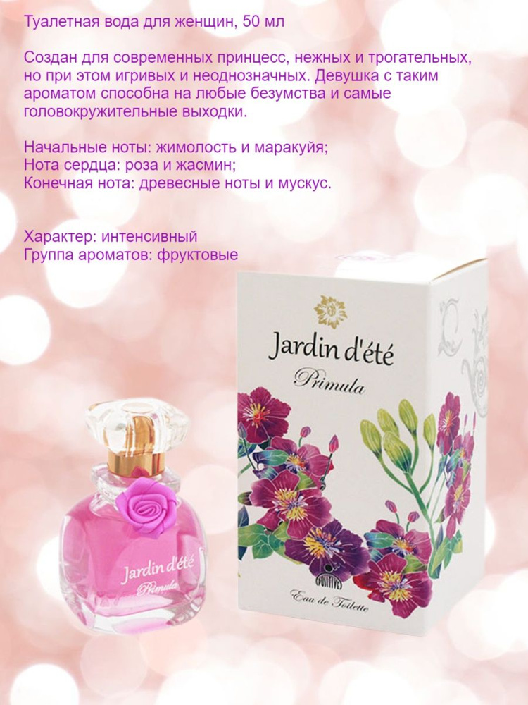 Positive Parfum PRIMULA Вода парфюмерная 50 мл #1