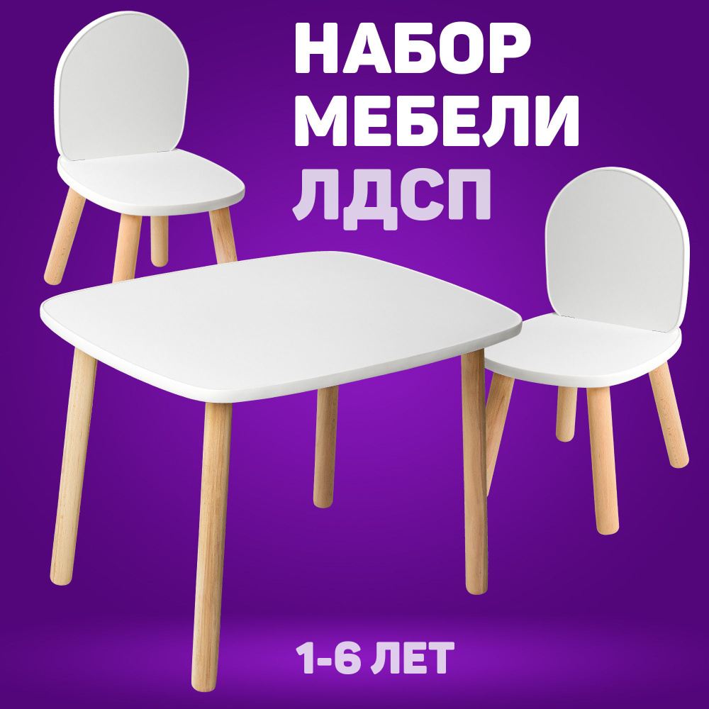 Детский стол и стулья из дерева MEGA TOYS Прямоугольный комплект 2 стульчика, 1 столик / Набор мебели #1