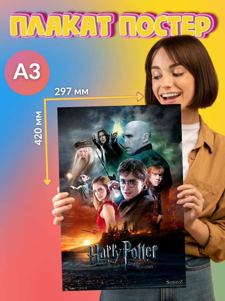 Постер Плакат Harry Potter Гарри Поттер #1