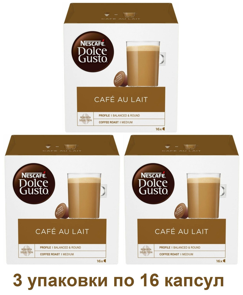 Капсулы для кофемашин Nescafe Dolce Gusto CAFE AU LAIT (16 капсул), 3 упаковки  #1