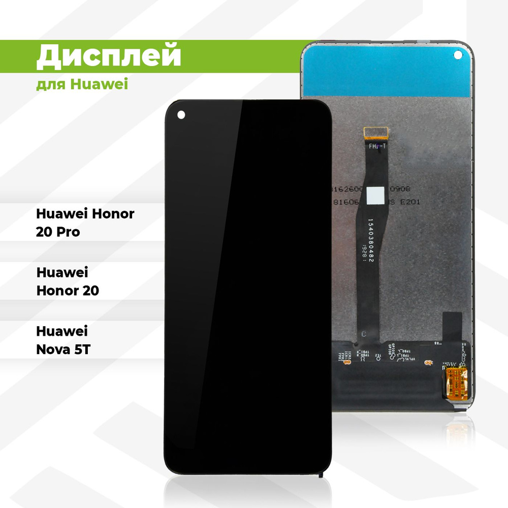 Дисплей для Huawei Honor 20 Pro / 20 / Nova 5T (YAL-L21 / YAL-L41 / Yale-L71A) в сборе с тачскрином, #1