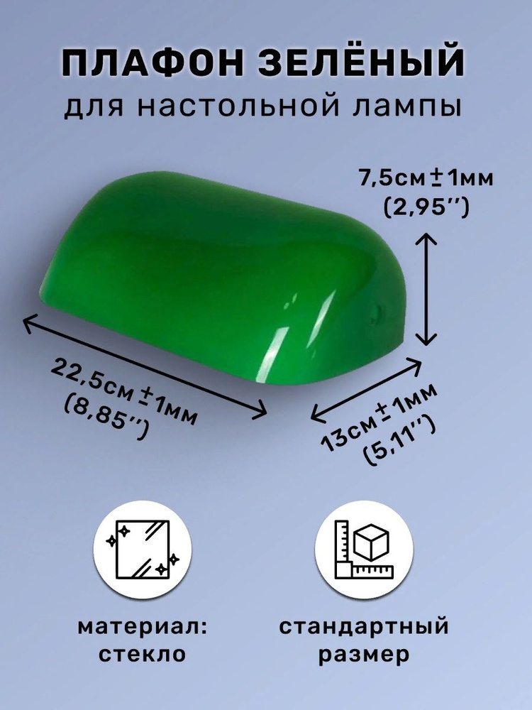 Плафон зеленый стеклянный для Лампы Банкир. Товар уцененный  #1