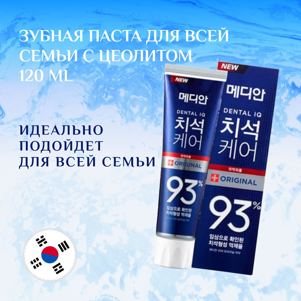 Median, Зубная паста для всей семьи с цеолитом 120 ml #1