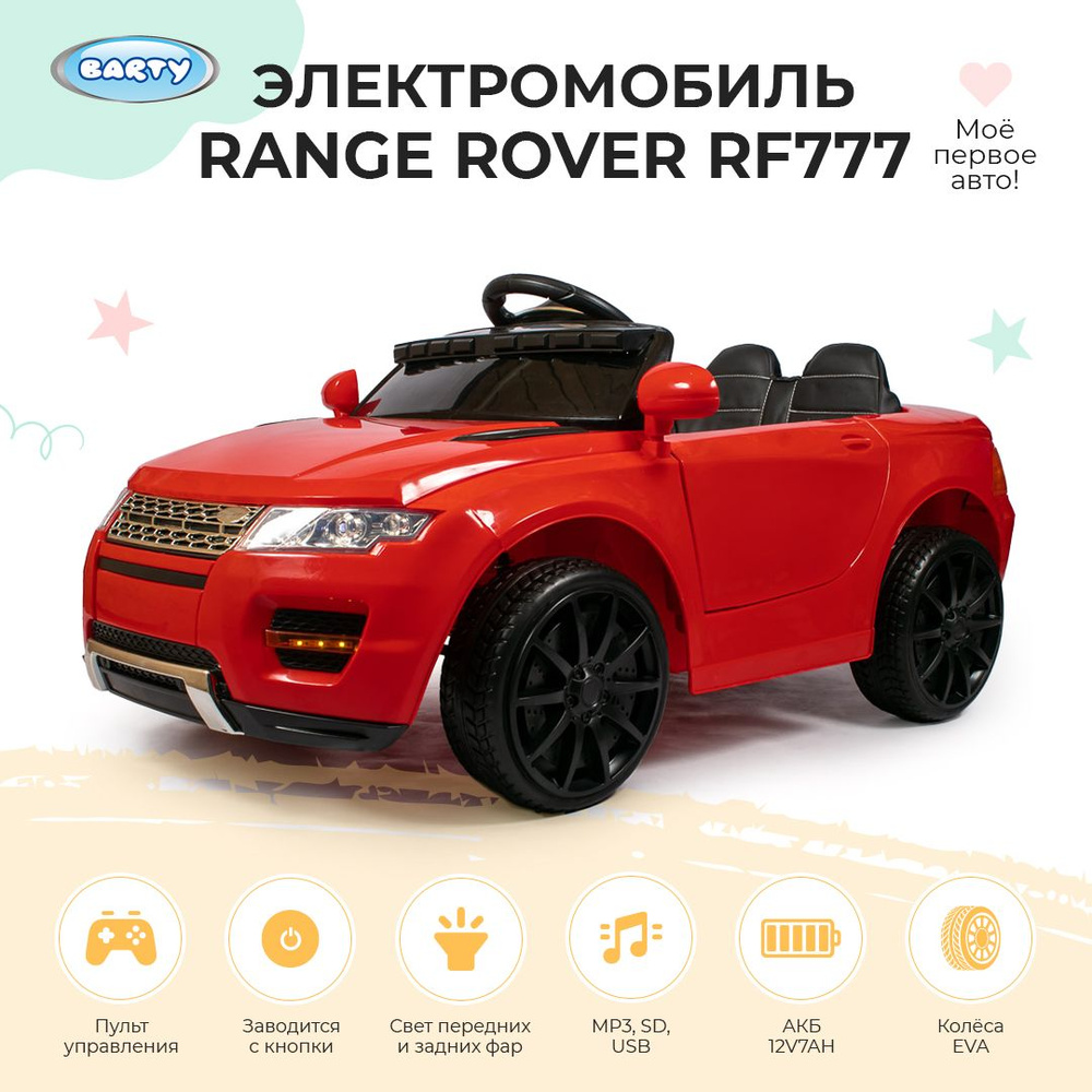Barty Электромобиль детский Rover с пультом управления со световыми и звуковыми эффектами, электромобиль #1