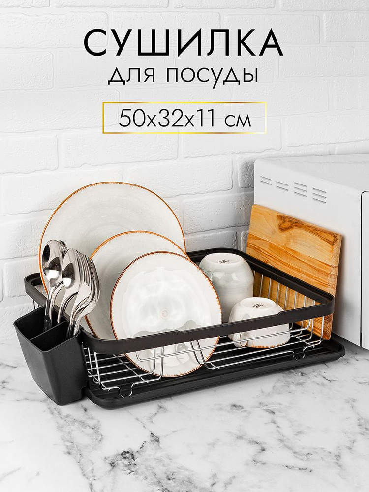 ELCASA Сушилка для посуды , 50 см х 32 см х 11.5 см, 1 шт #1