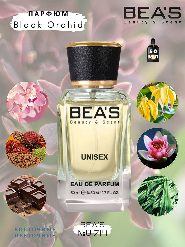 BEA'S Beauty & Scent Вода парфюмерная U714 50 мл #1