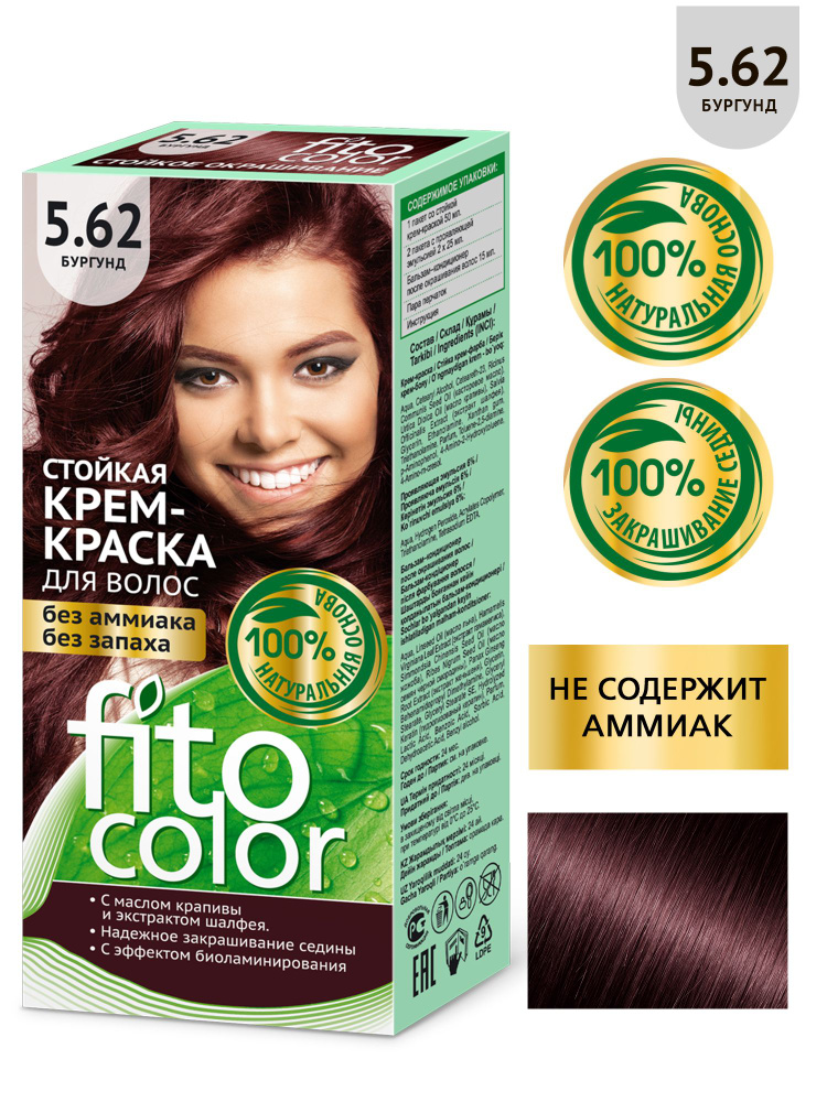 Fito Cosmetic / Стойкая крем-краска для волос без аммиака FitoColor Фито косметик, Бургунд 5.62, 115 #1