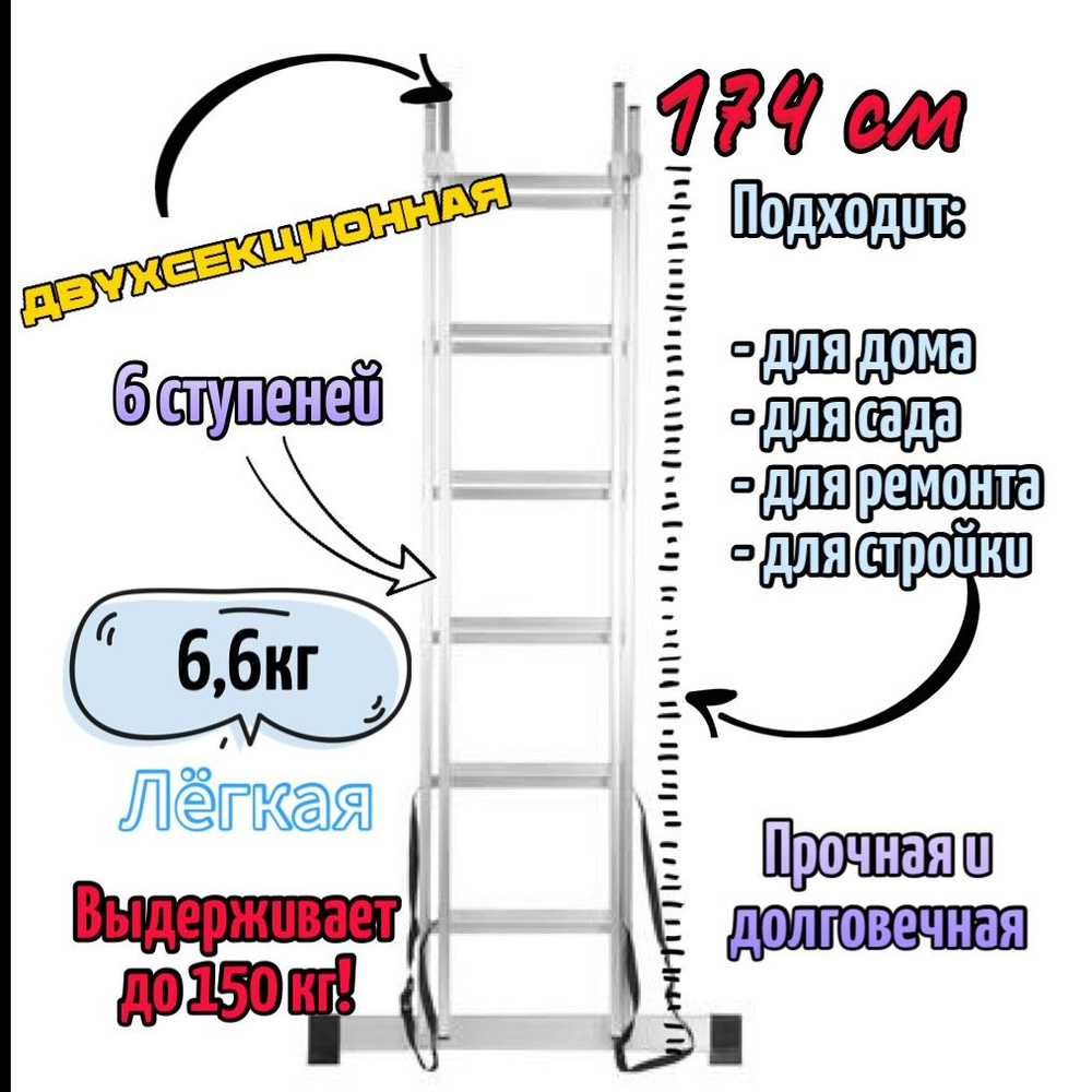 Лестница алюминиевая двухсекционная 6 ступеней #1