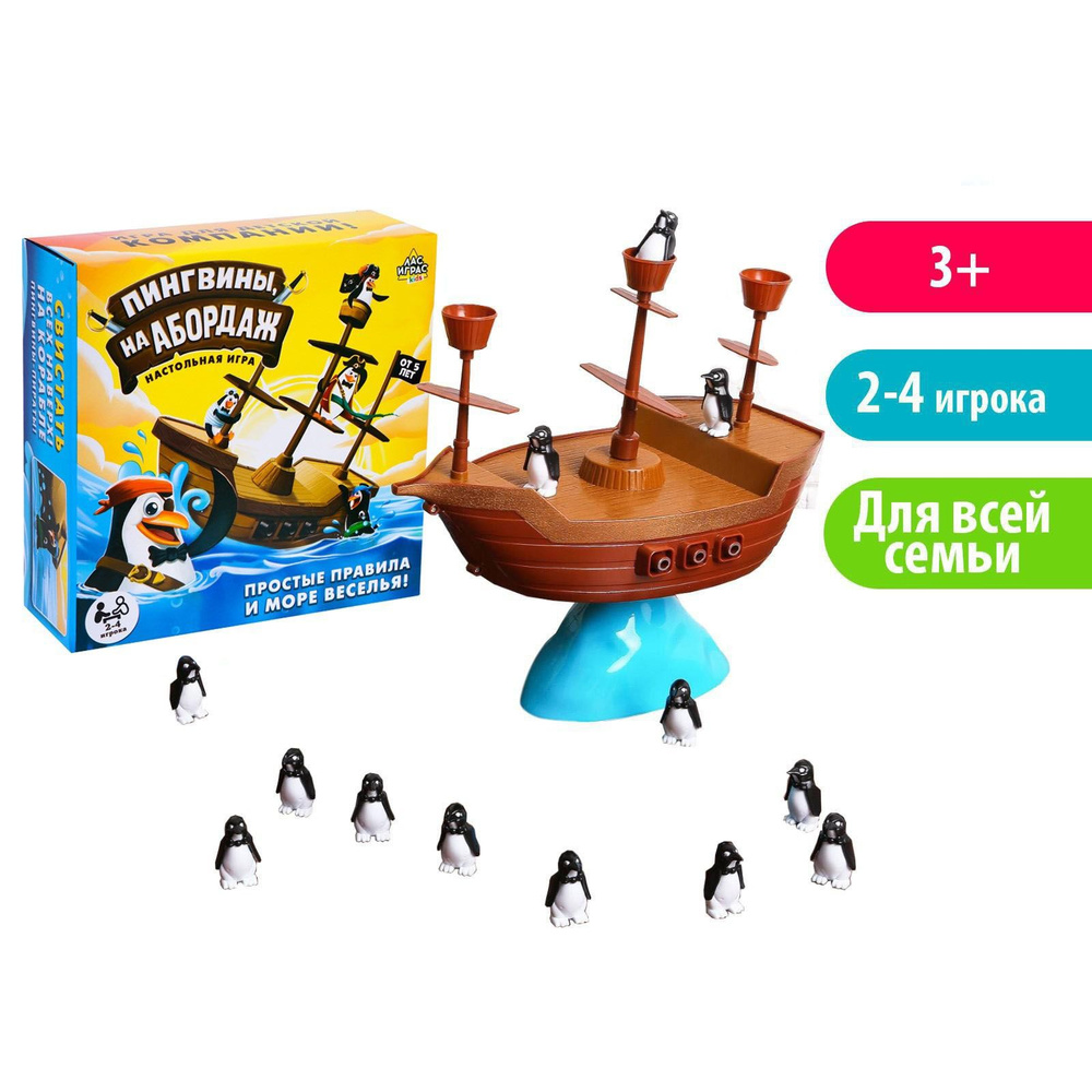 Настольная игра на логику Лас играс "Пингвины, на абордаж", корабль с тремя мачтами, морская волна, 16 #1