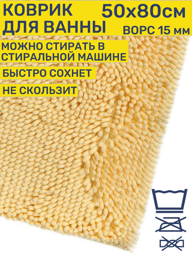 Коврик для ванной SPA comfort  размер 50*80, персик #1