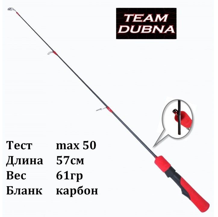 Удочка зимняя Team Dubna Ice Vib Special Compact TDVSC-57HH, тест до 50гр, вес 61гр / Удилище разборное #1